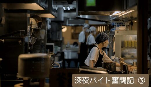 【50代、深夜バイト奮闘記③】店長が変わったら仕事ができるようになった話